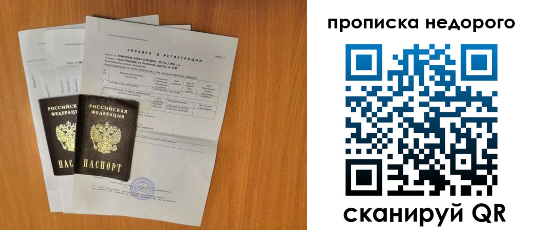 прописка гарантия в Белой Калитве