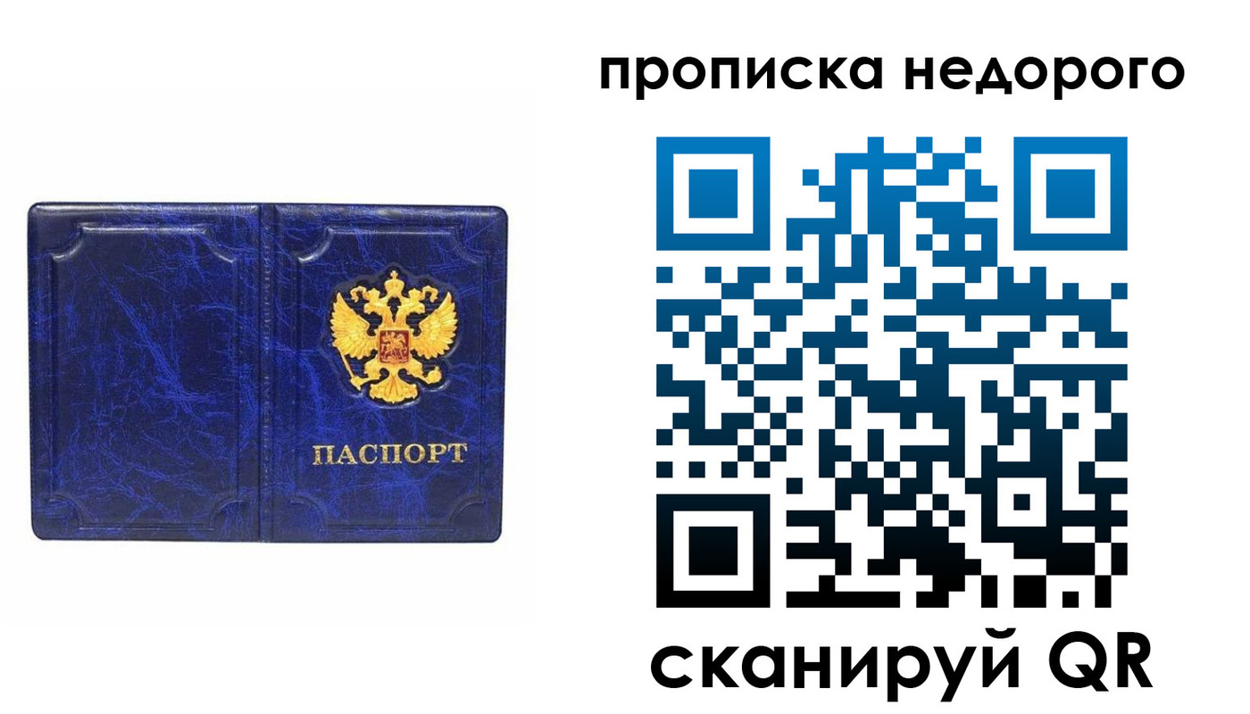 прописка законно в Белой Калитве