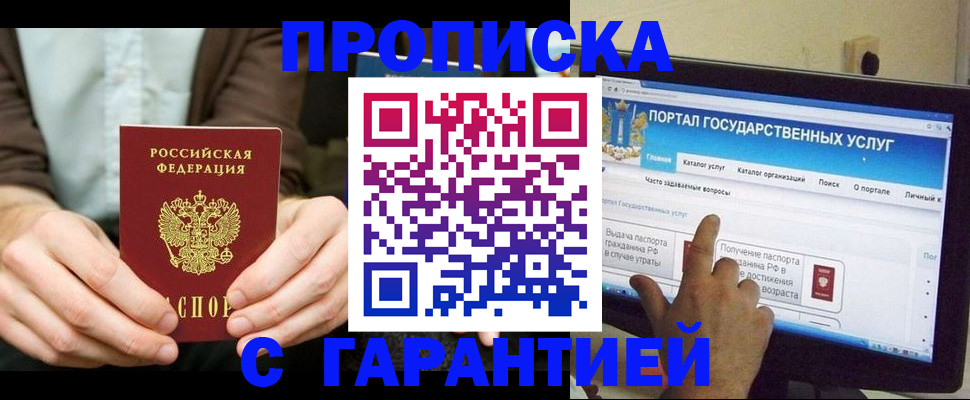 временная регистрация купить в Белой Калитве