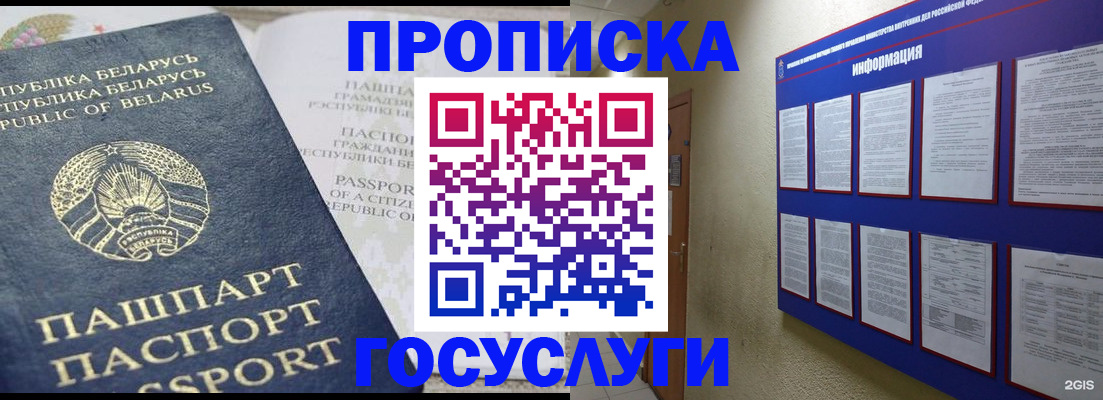 временная регистрация недорого в Белой Калитве