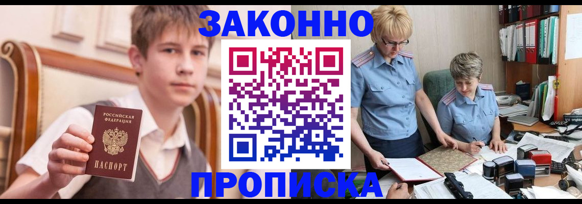 купить прописку в Белой Калитве