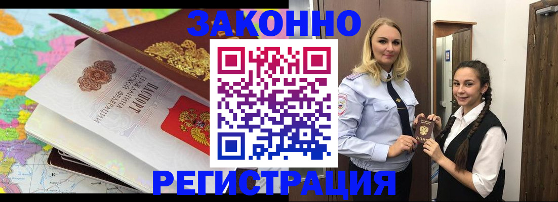 прописка от собственника в Белой Калитве